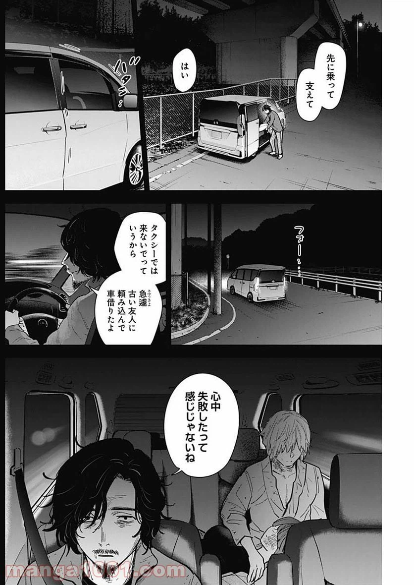 ページ 8 — 第70話