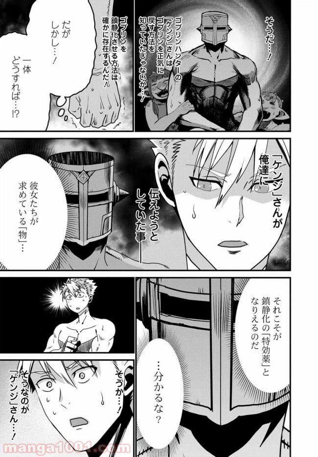ページ 21 — 第20話