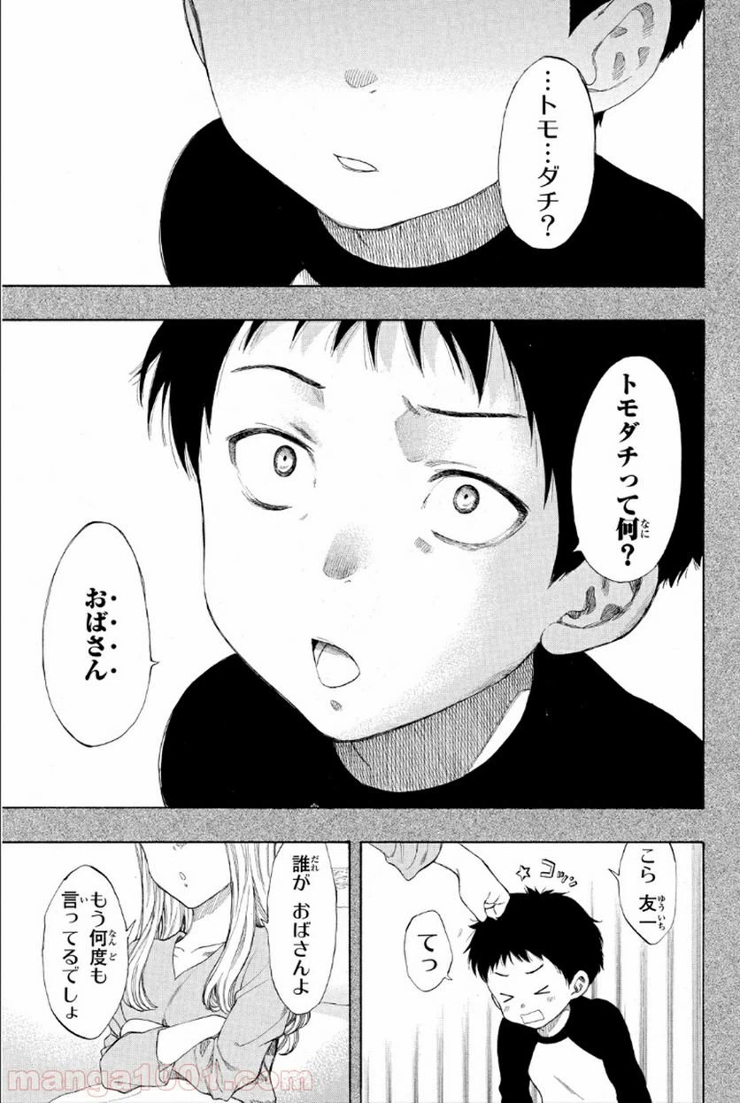 ページ 27 — 第11話