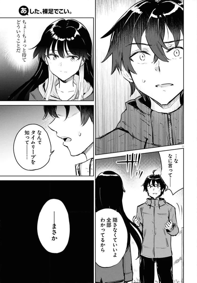 ページ 11 — 第8話