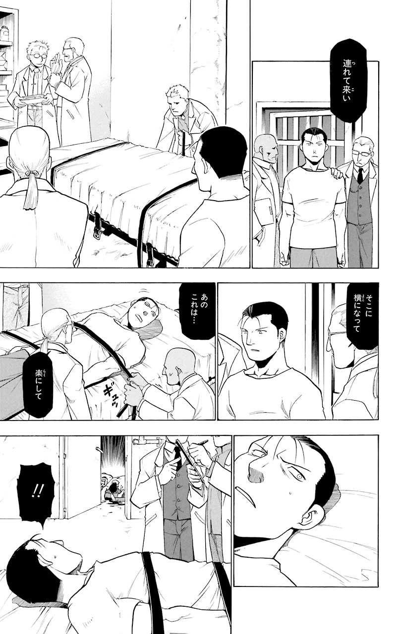 ページ 5 — 第53話