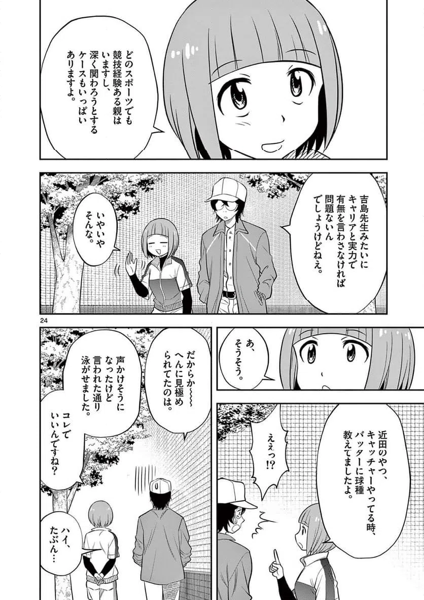ページ 24 — 第12話