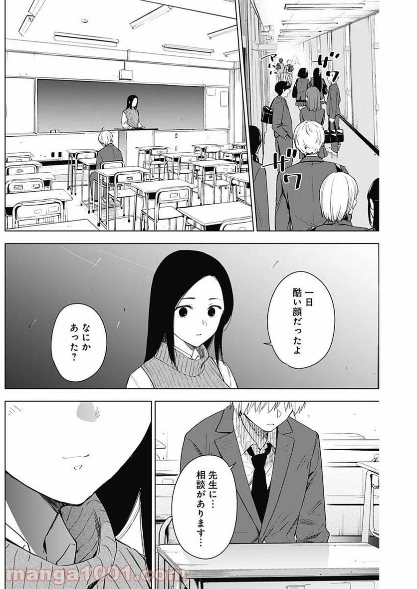 ページ 9 — 第32話