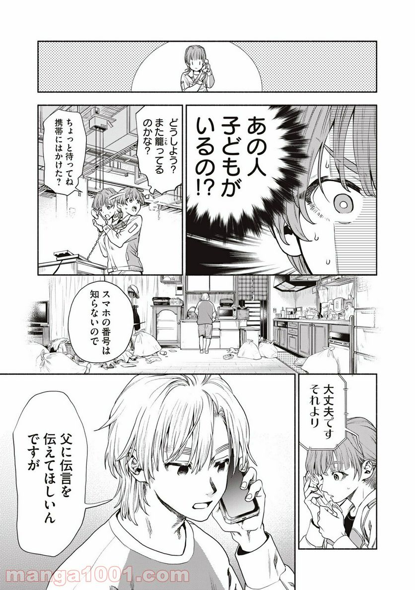 ページ 13 — 第1話