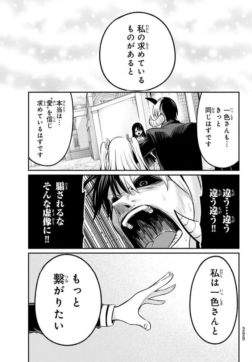 ページ 13 — 第21話