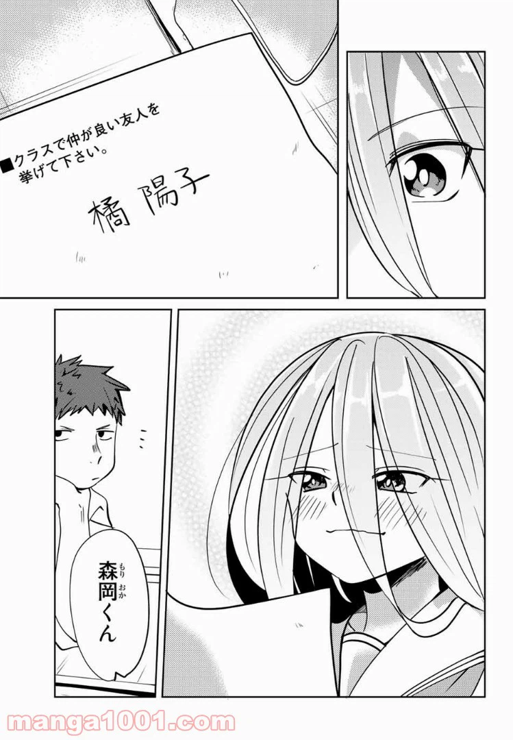 ページ 11 — 第13話