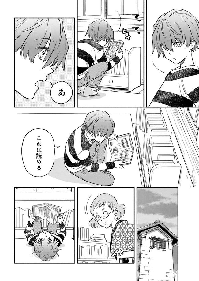 ページ 6 — 第25.3話