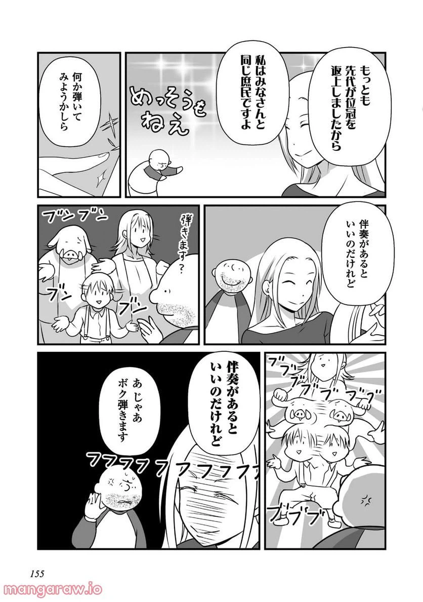 ページ 9 — 第11話