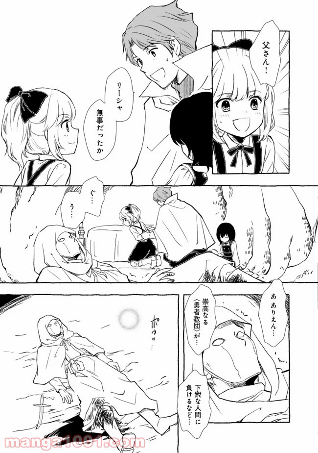 ページ 12 — 第5.2話