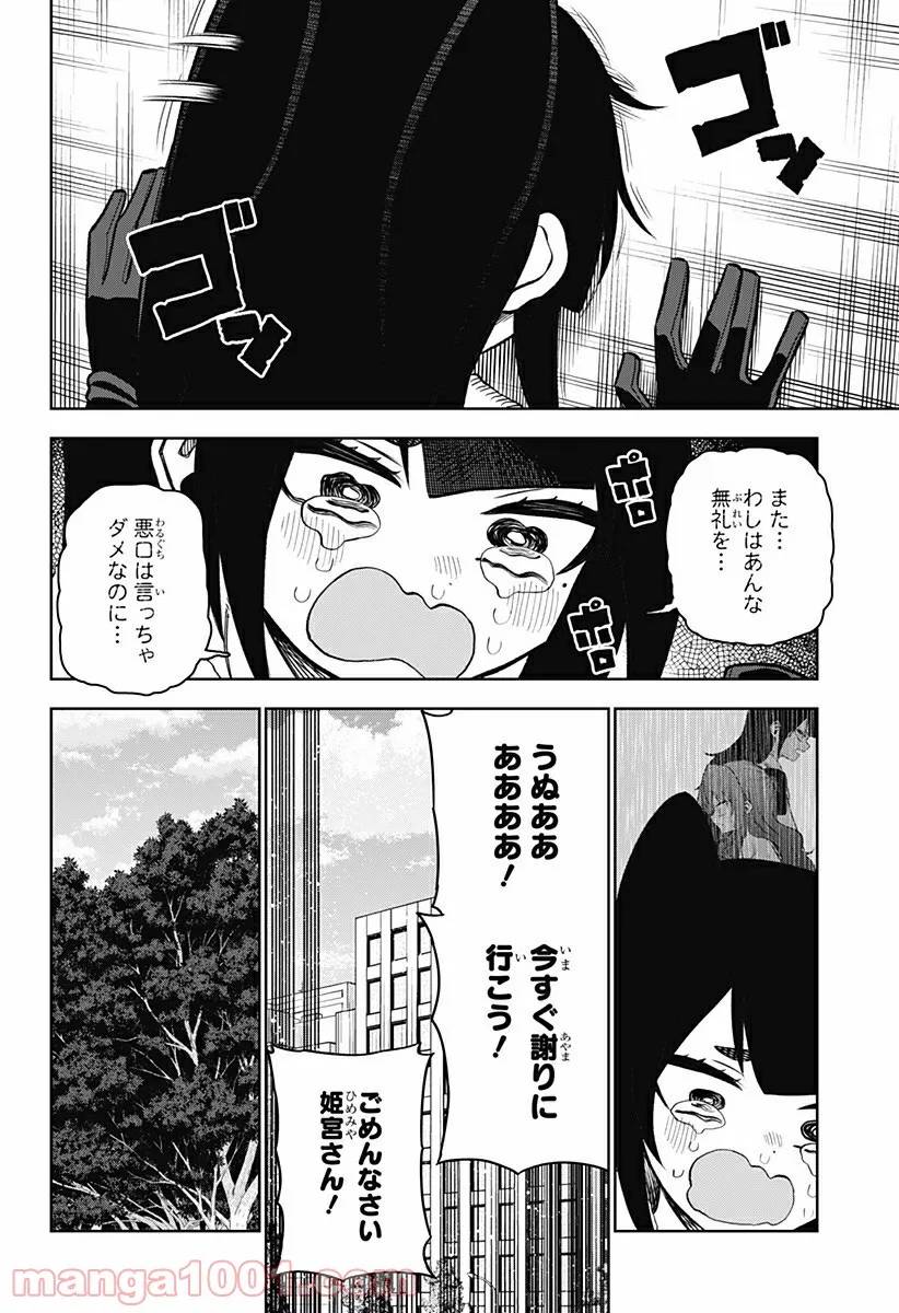 ページ 4 — 第50話