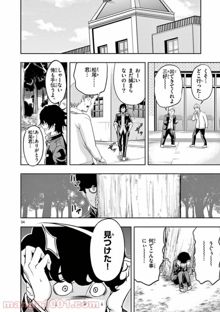 ページ 34 — 第2話