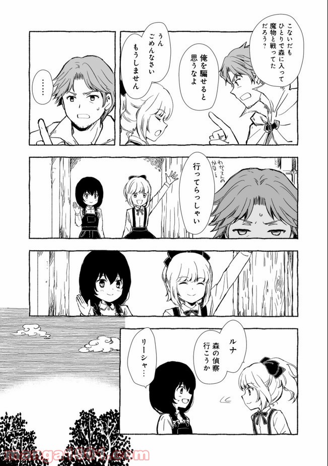 ページ 11 — 第9.1話