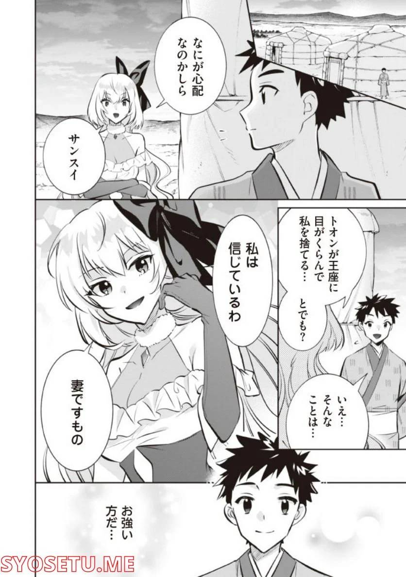ページ 14 — 第76話
