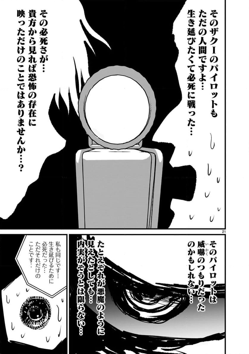 ページ 21 — 第22話