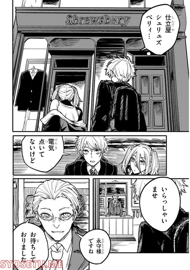 ページ 8 — 第2.1話