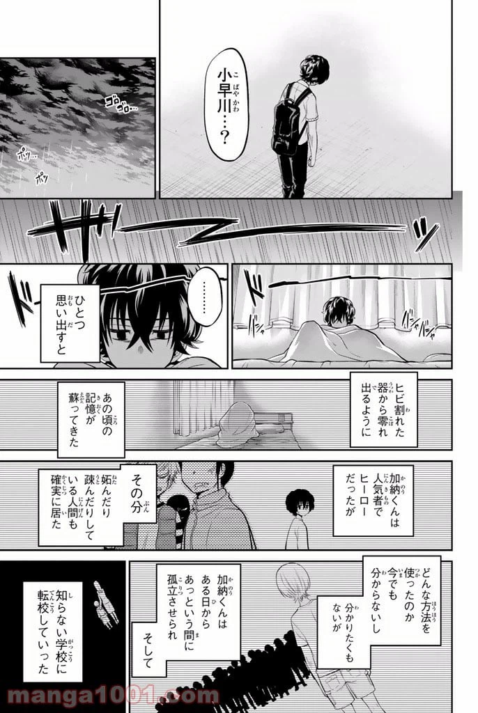 ページ 7 — 第22話
