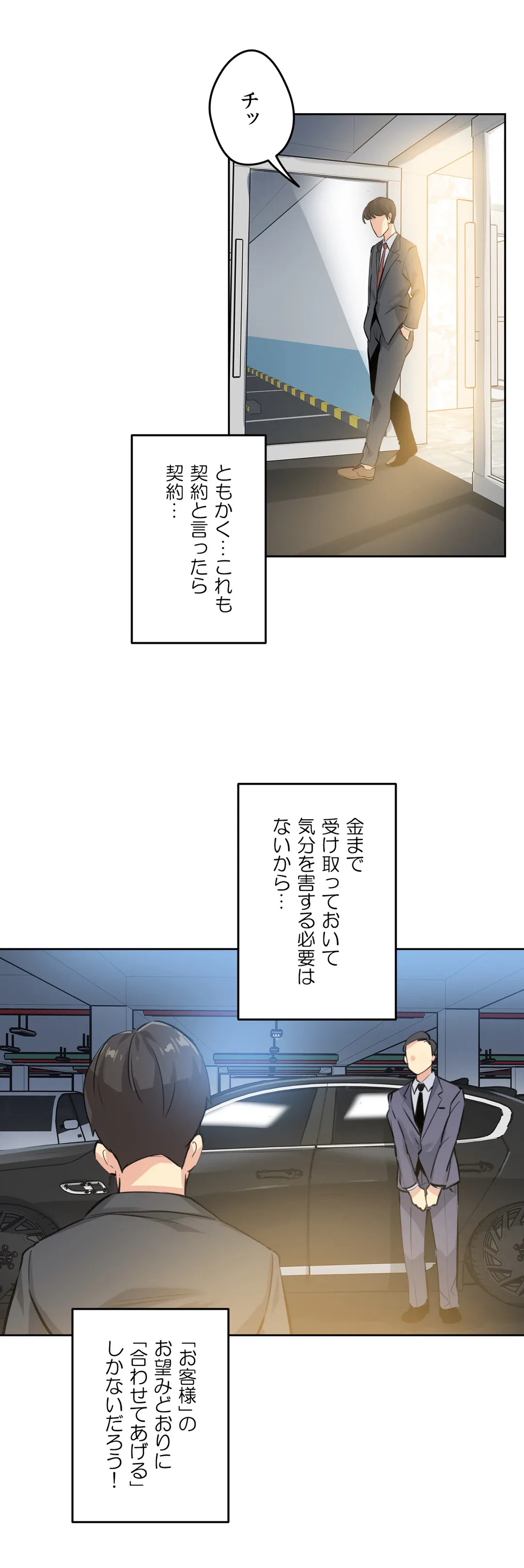 ページ 3 — 第56話