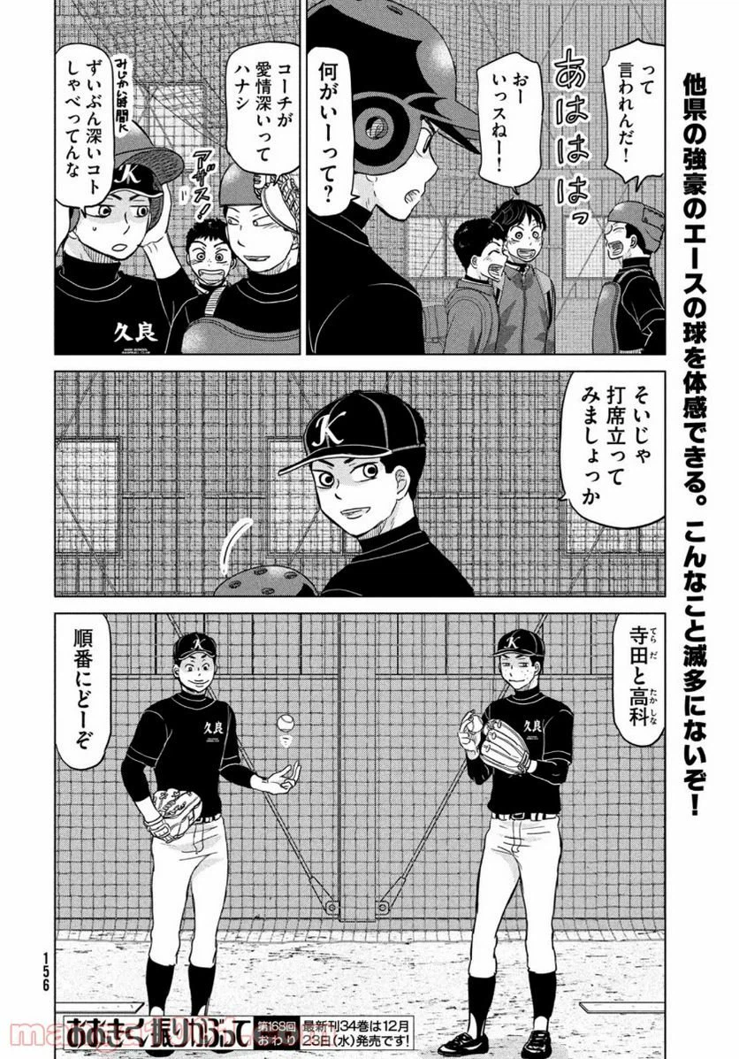 ページ 9 — 第168話