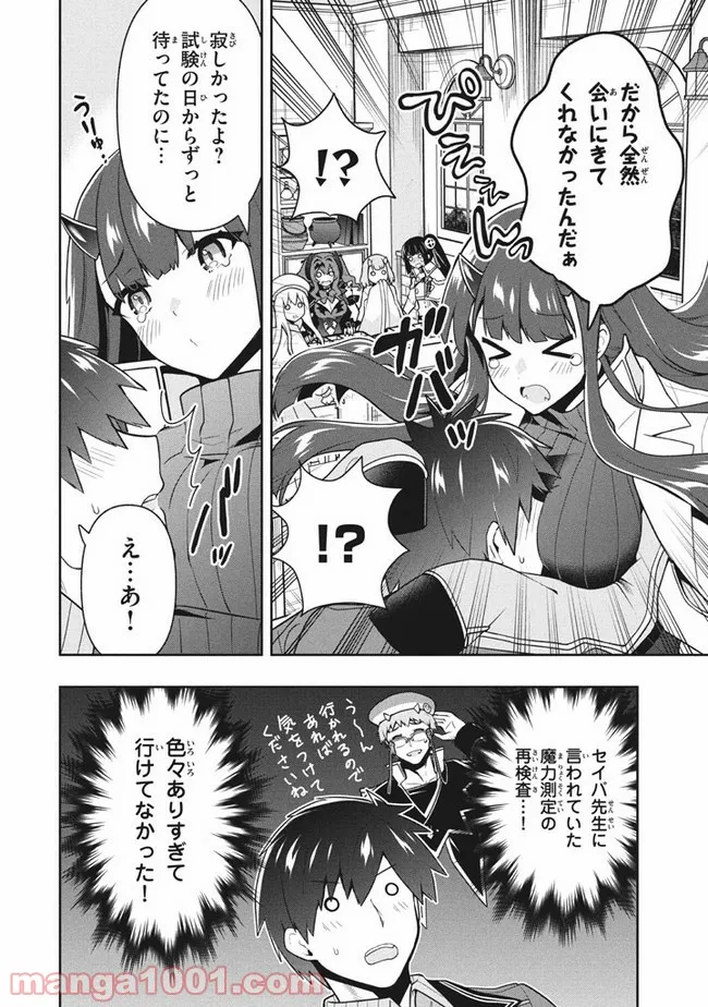ページ 8 — 第36話
