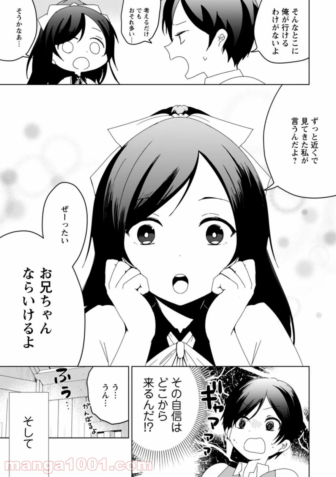 ページ 11 — 第1.1話