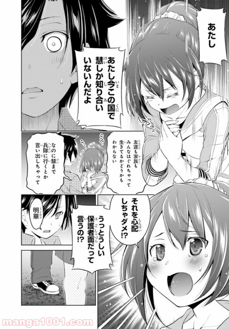 ページ 16 — 第2.1話