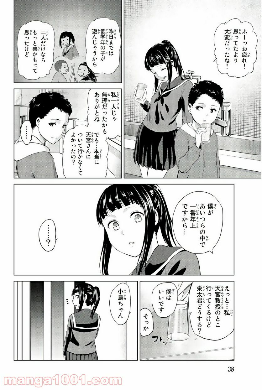 ページ 14 — 第81話