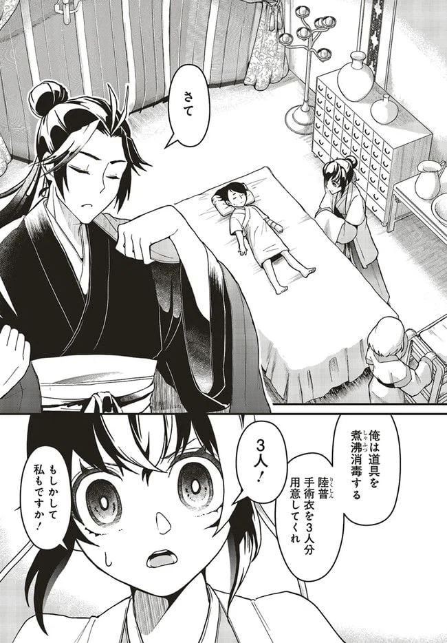 ページ 8 — 第2.1話