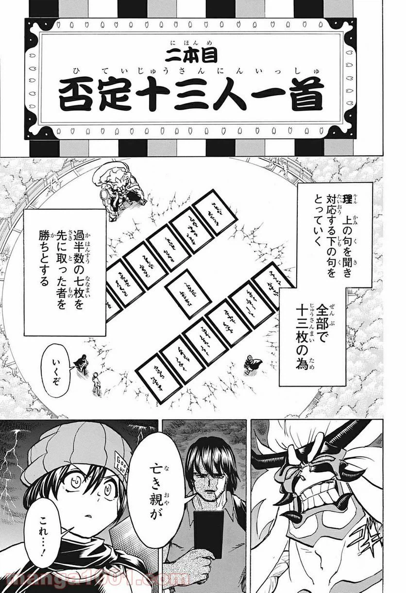 ページ 9 — 第87話
