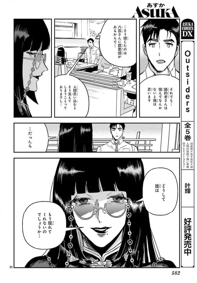 ページ 20 — 第10話