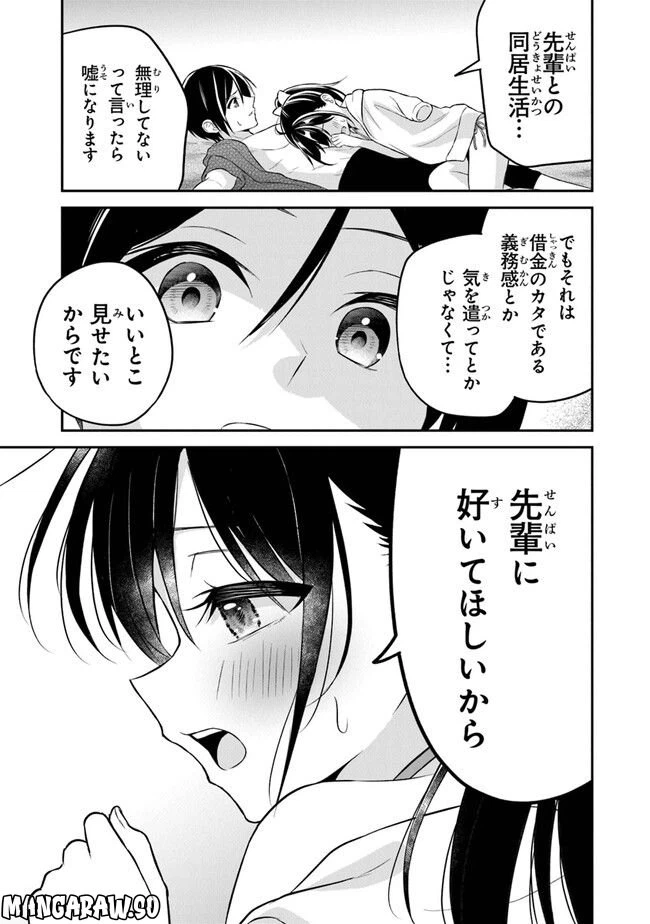 ページ 21 — 第11話