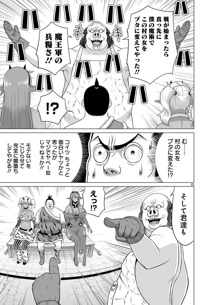 ページ 23 — 第27話