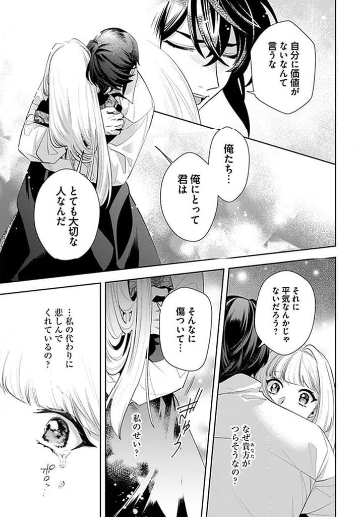 ページ 3 — 第15.4話