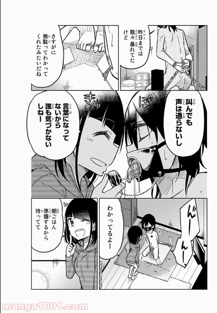 ページ 3 — 第37話