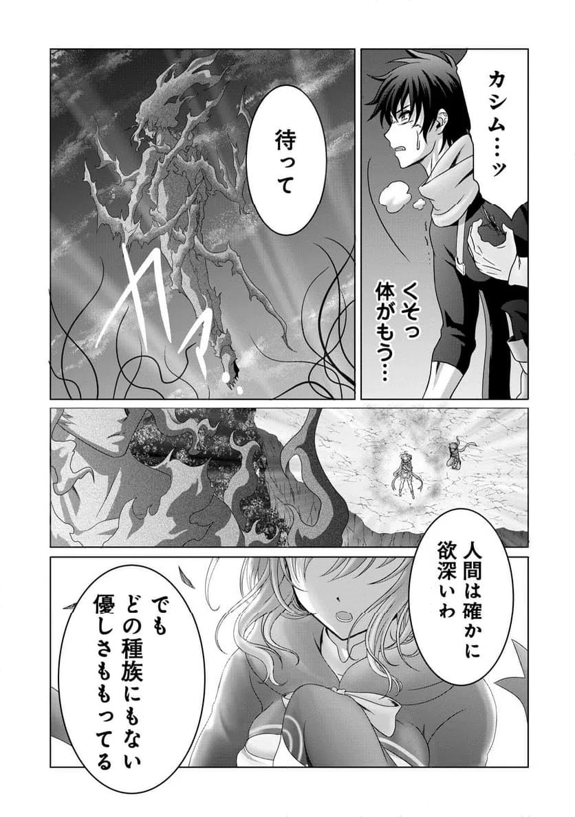 ページ 7 — 第19話