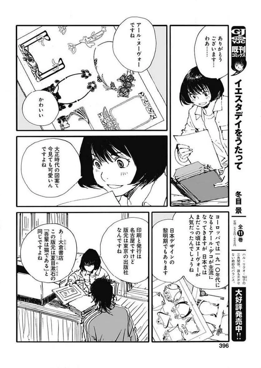 ページ 18 — 第42話