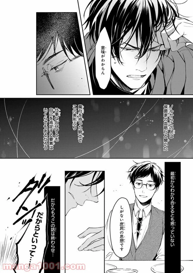 ページ 10 — 第9話