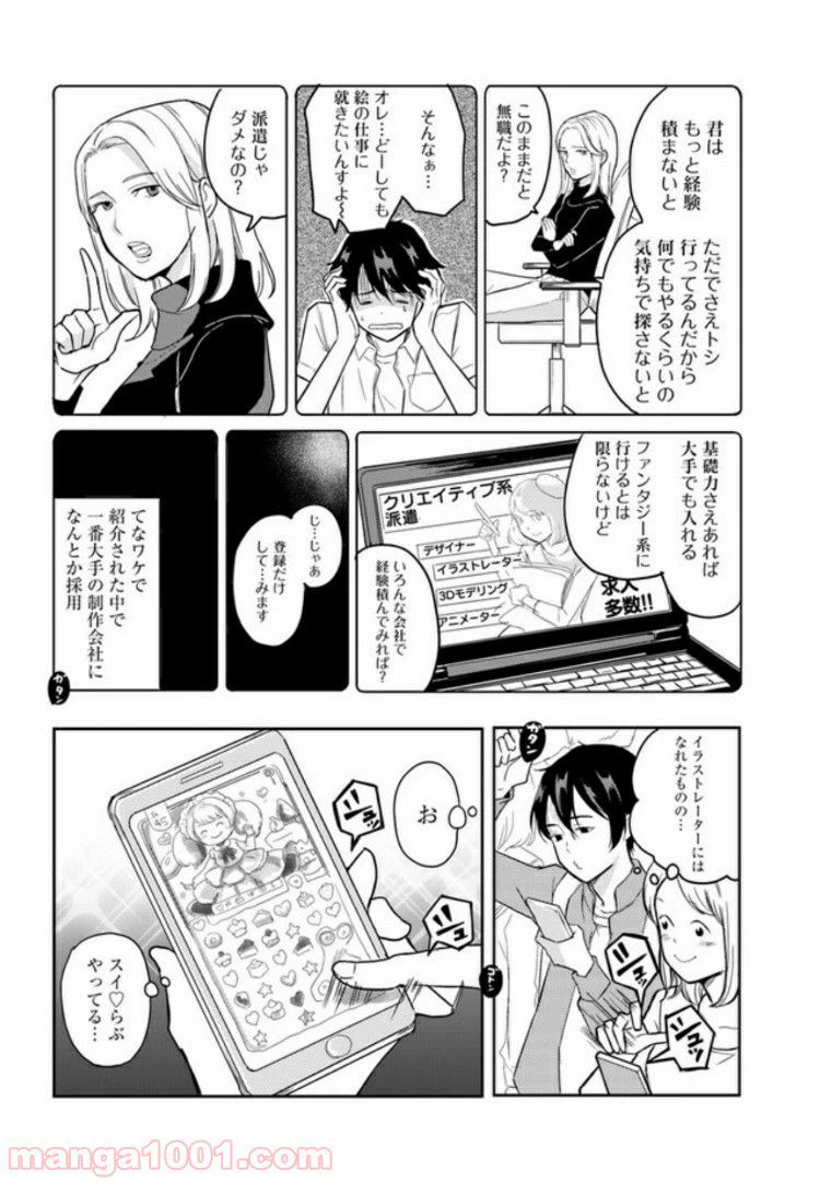 ページ 6 — 第1話