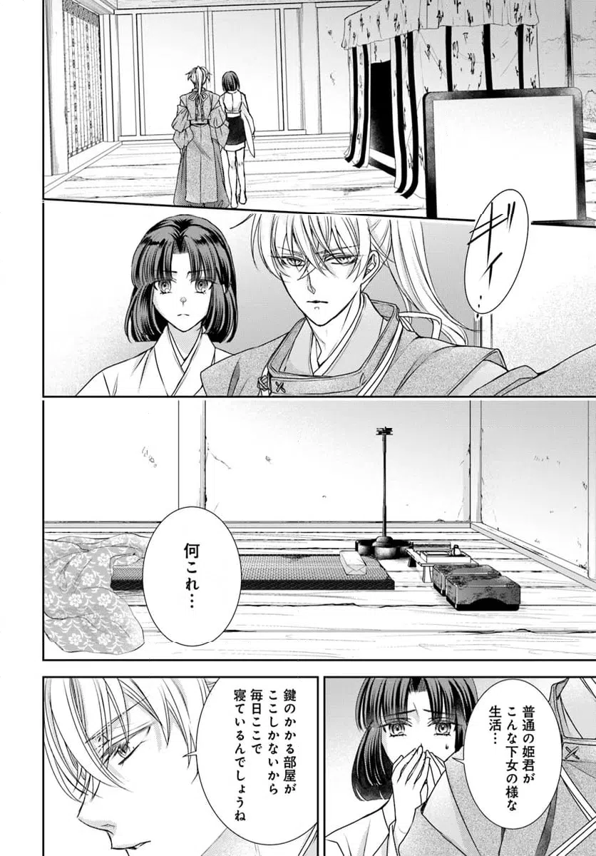 ページ 8 — 第33.1話