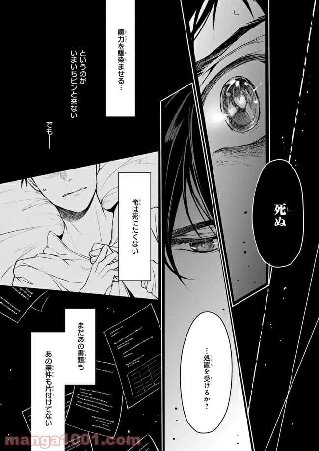 ページ 18 — 第6話