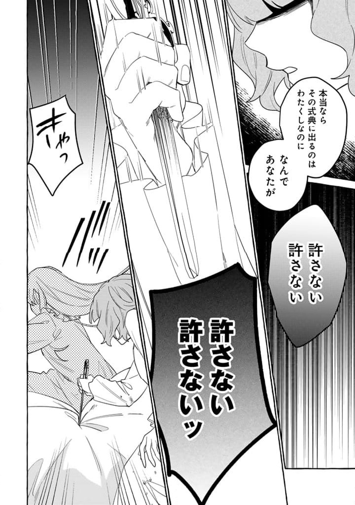 ページ 11 — 第14.2話