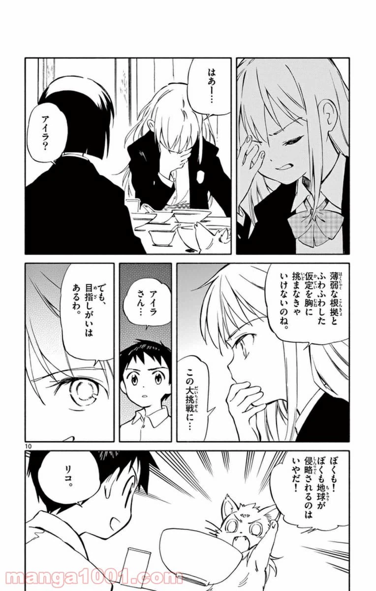 ページ 10 — 第60話