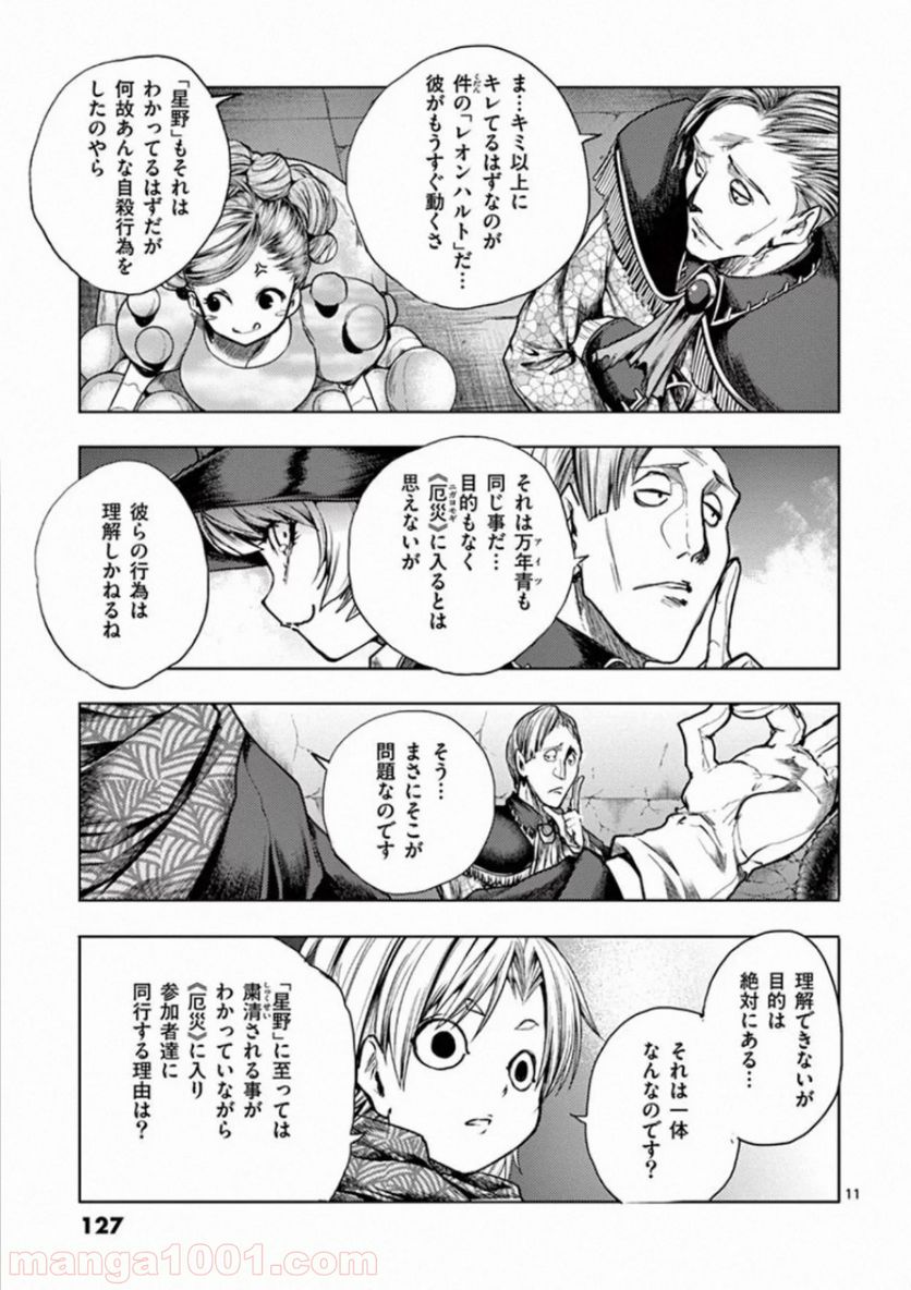 ページ 11 — 第110話