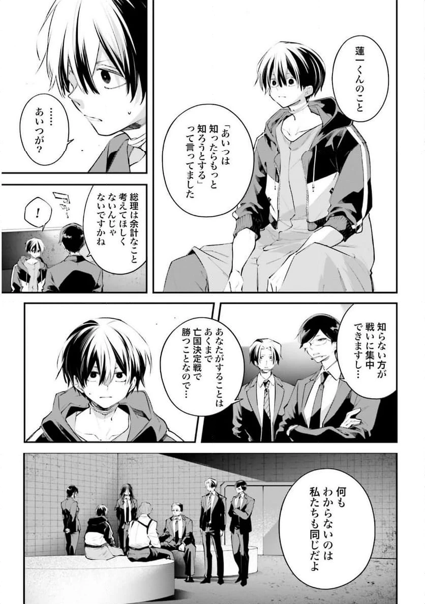 ページ 9 — 第21話