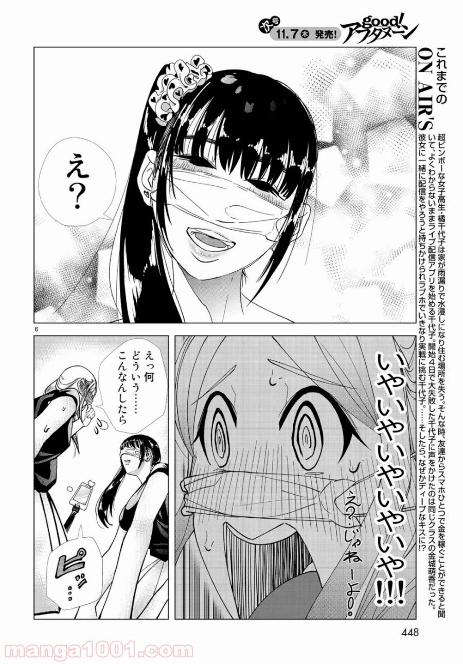 ページ 6 — 第3話
