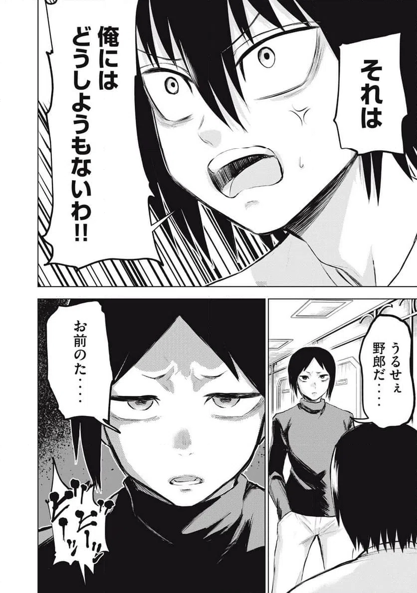 ページ 8 — 第4話
