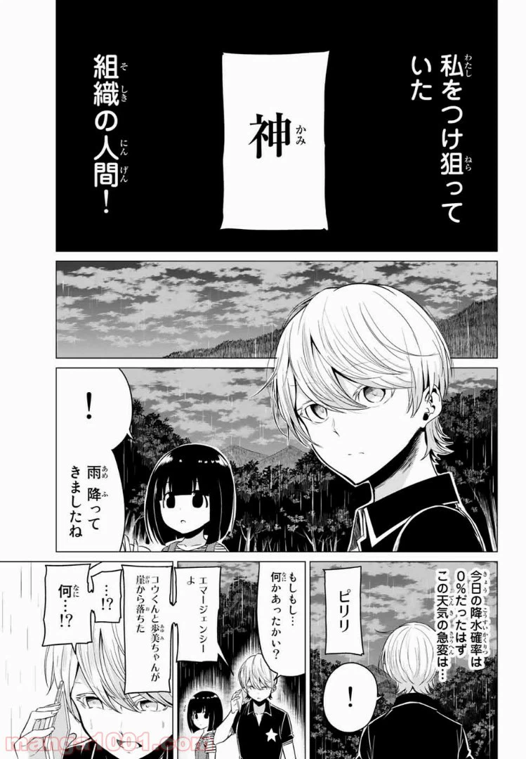 ページ 28 — 第20話