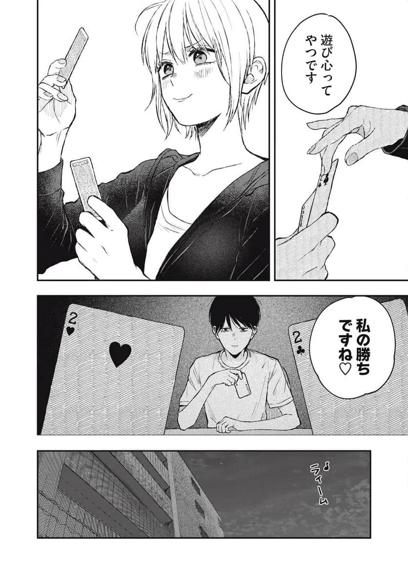 ページ 16 — 第7話