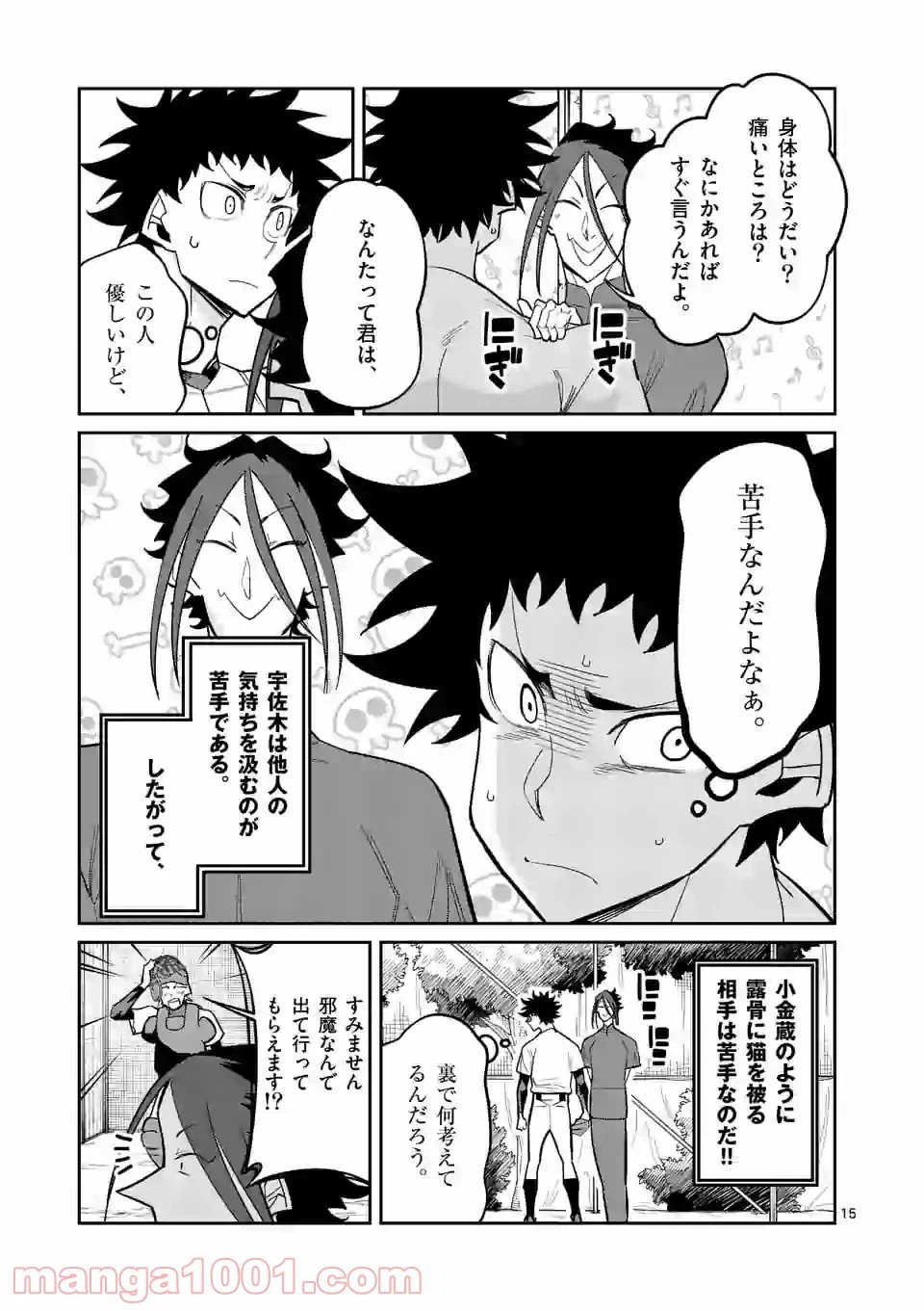 ページ 15 — 第37話