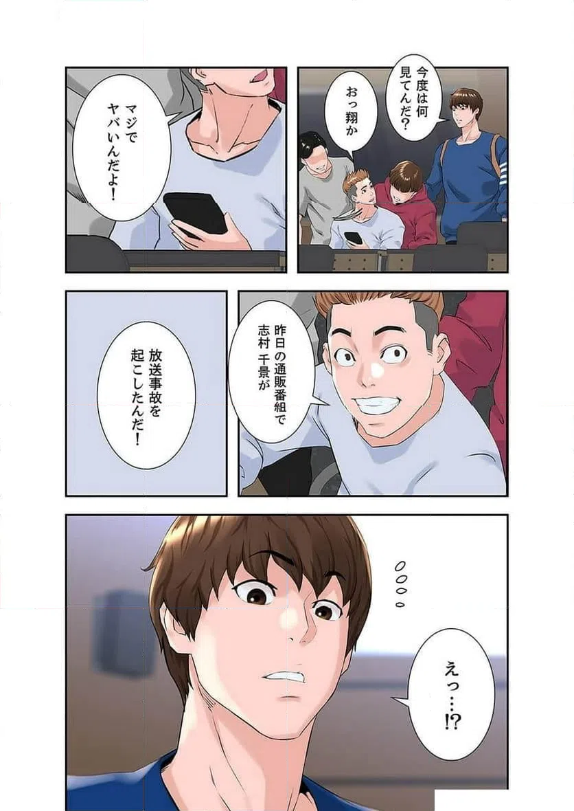 ページ 4 — 第3話