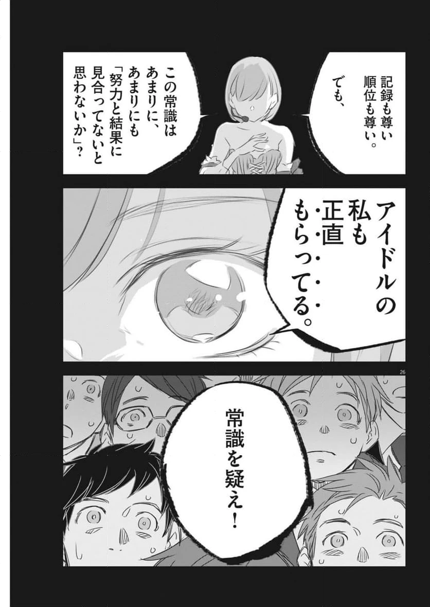 ページ 26 — 第29話